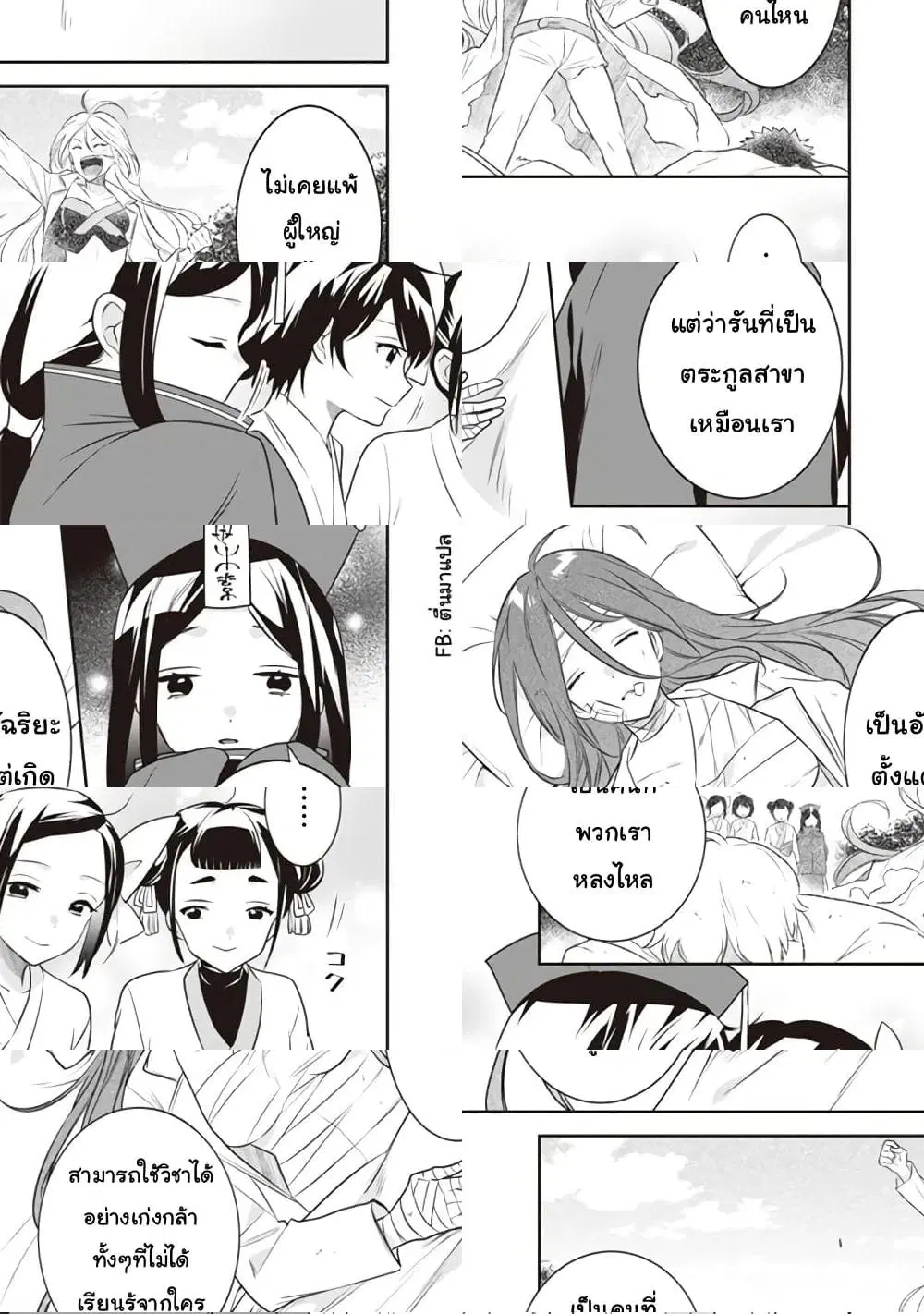 Jimi na Kensei wa Sore Demo Saikyou desu ตอนที่ 44 หน้า 3