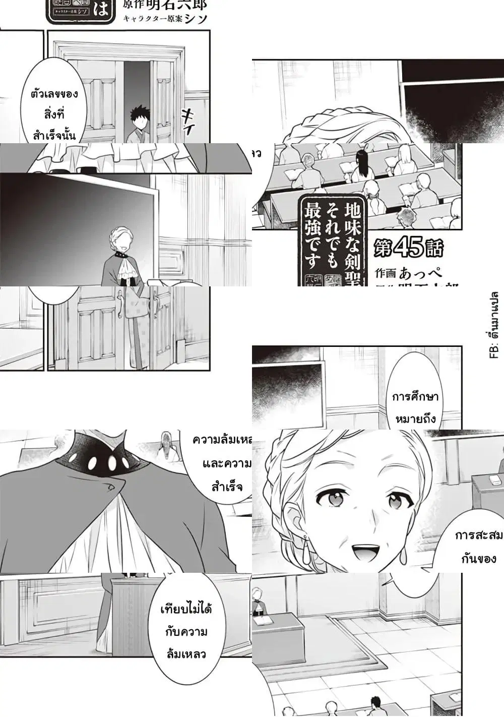Jimi na Kensei wa Sore Demo Saikyou desu ตอนที่ 45 หน้า 1