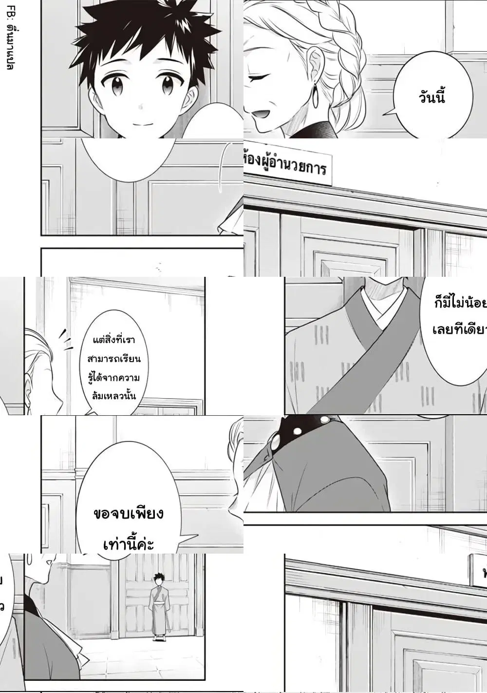 Jimi na Kensei wa Sore Demo Saikyou desu ตอนที่ 45 หน้า 2