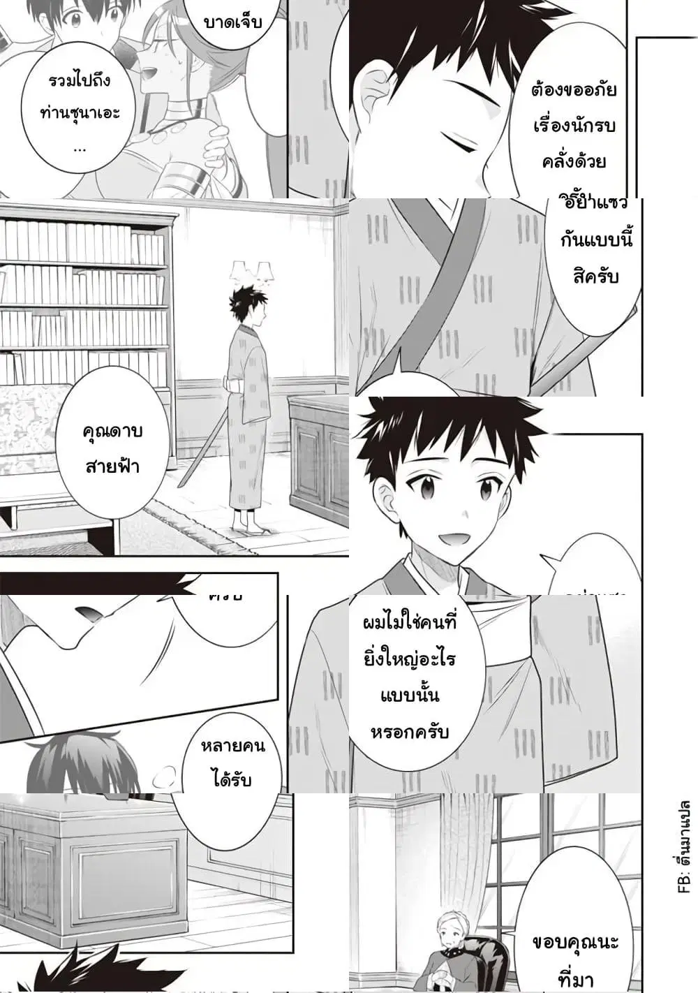 Jimi na Kensei wa Sore Demo Saikyou desu ตอนที่ 45 หน้า 3