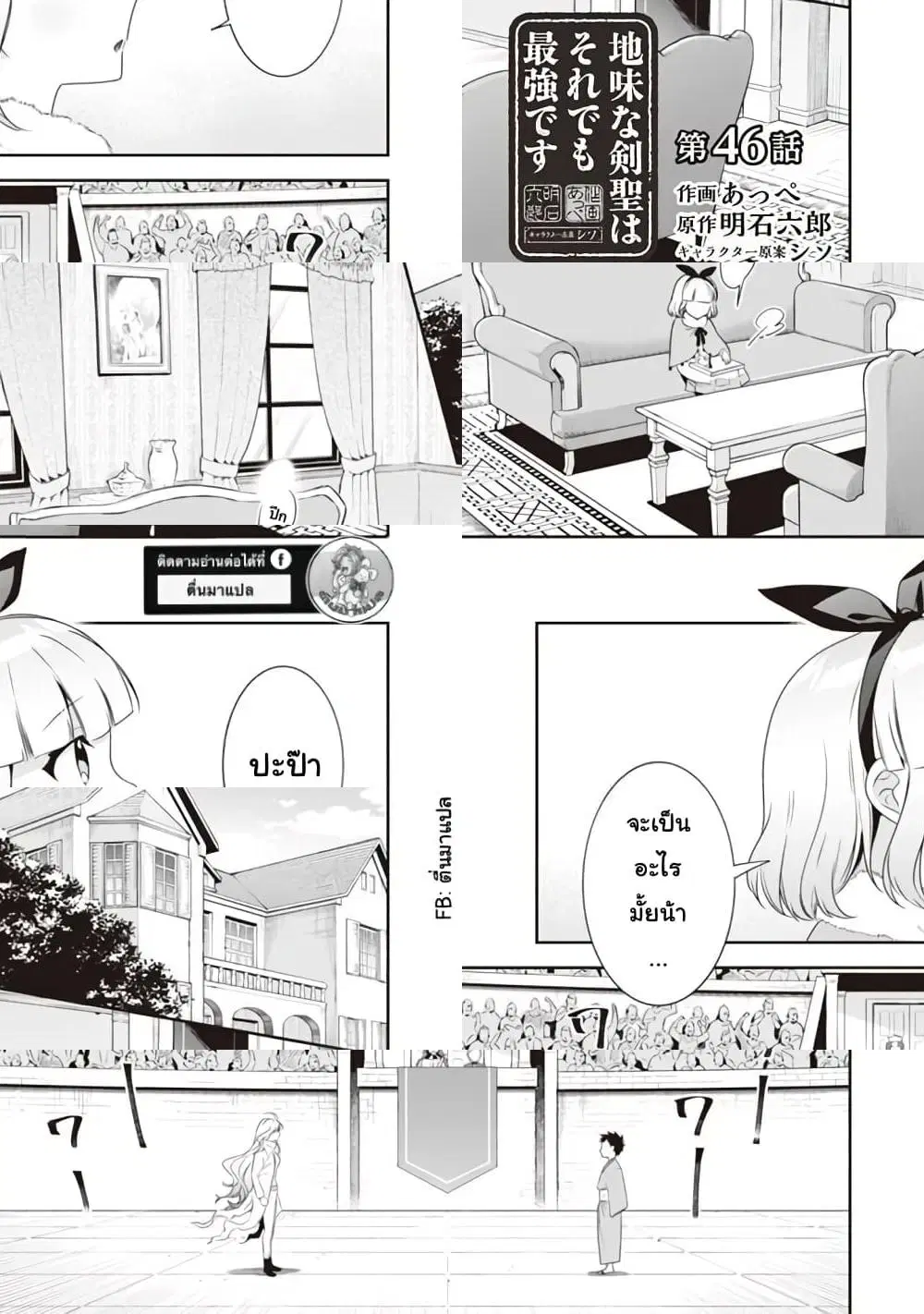 Jimi na Kensei wa Sore Demo Saikyou desu ตอนที่ 46 หน้า 1