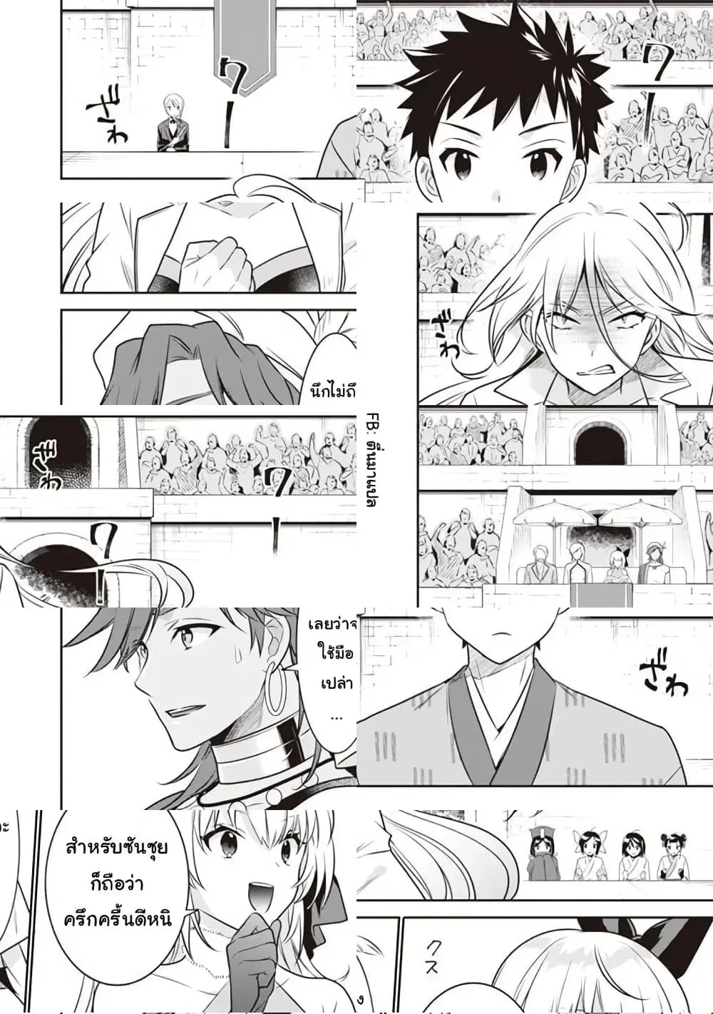 Jimi na Kensei wa Sore Demo Saikyou desu ตอนที่ 46 หน้า 2