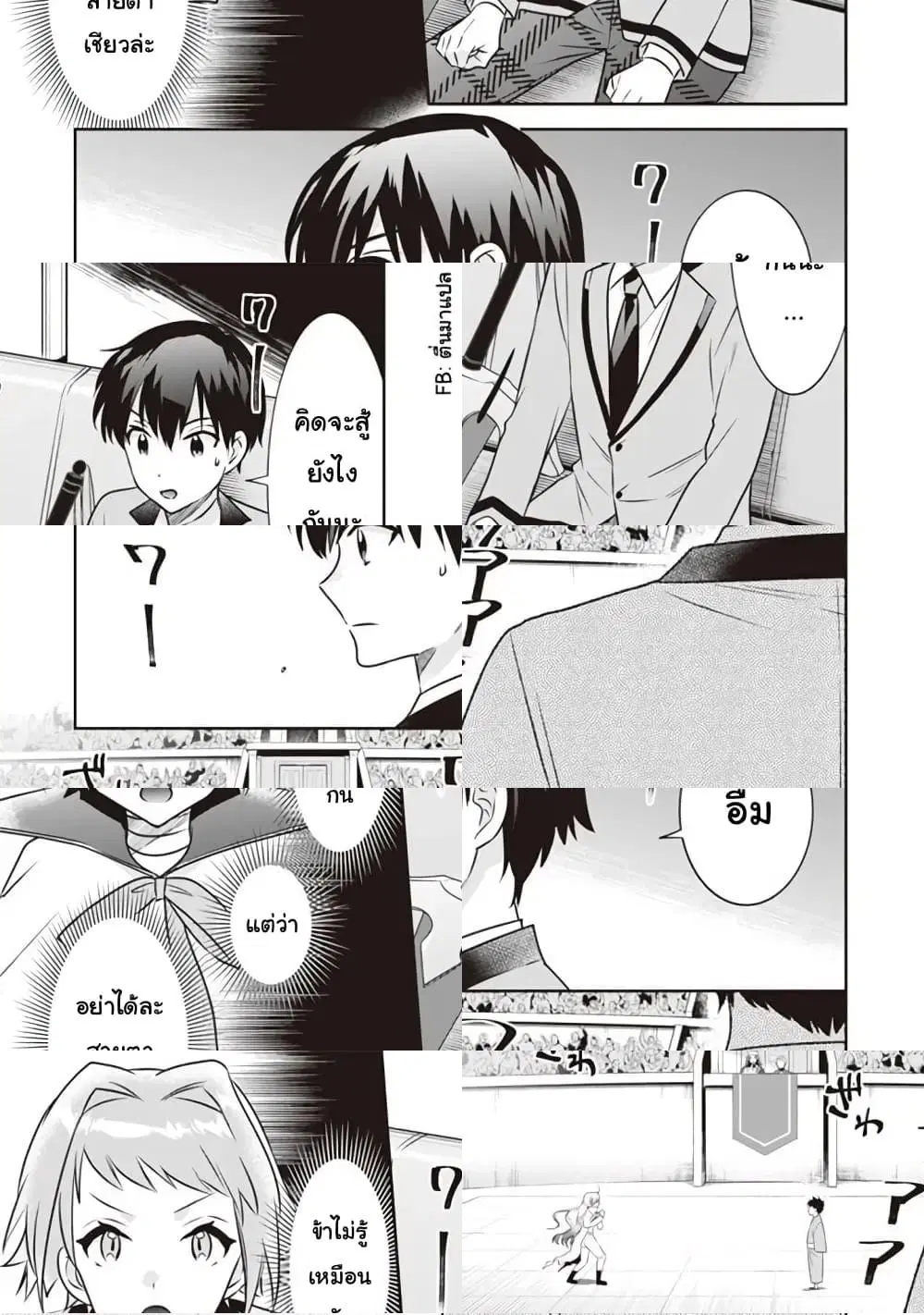Jimi na Kensei wa Sore Demo Saikyou desu ตอนที่ 46 หน้า 3