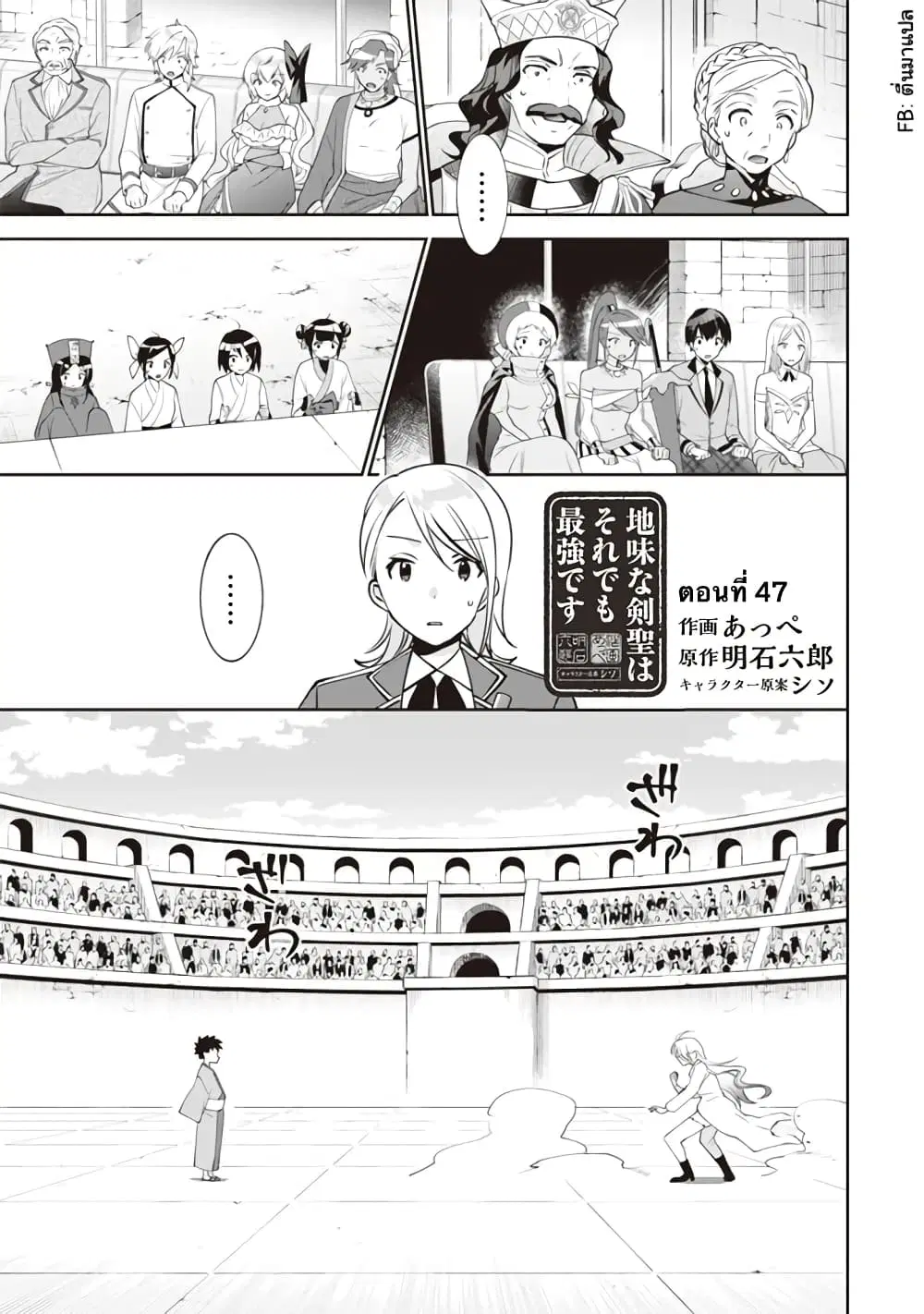 Jimi na Kensei wa Sore Demo Saikyou desu ตอนที่ 47 หน้า 1