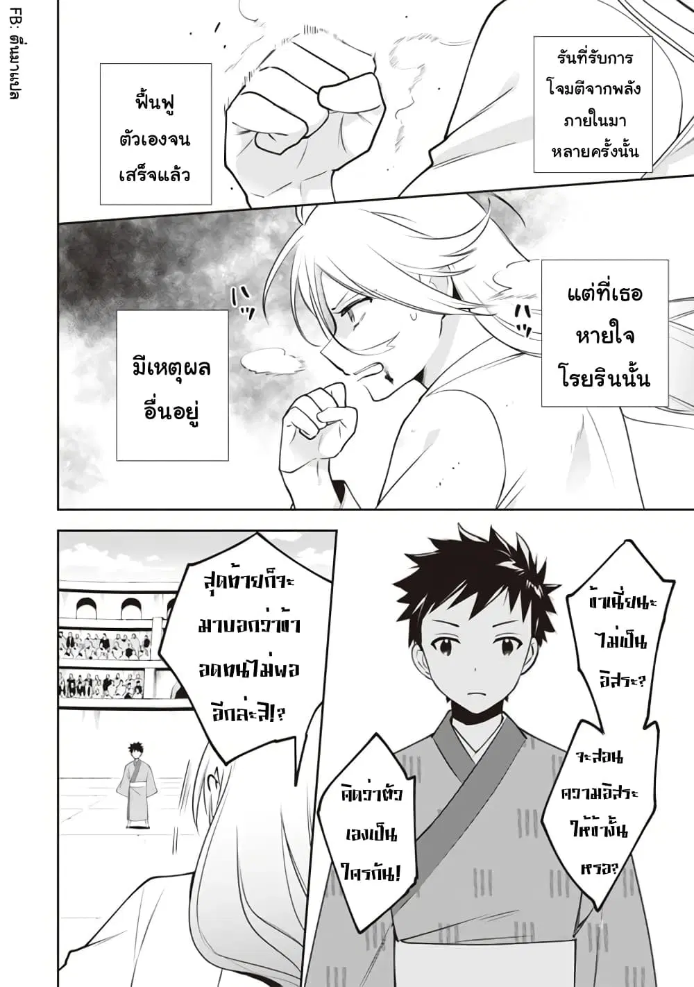 Jimi na Kensei wa Sore Demo Saikyou desu ตอนที่ 47 หน้า 2