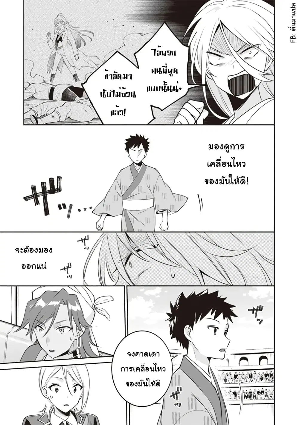 Jimi na Kensei wa Sore Demo Saikyou desu ตอนที่ 47 หน้า 3