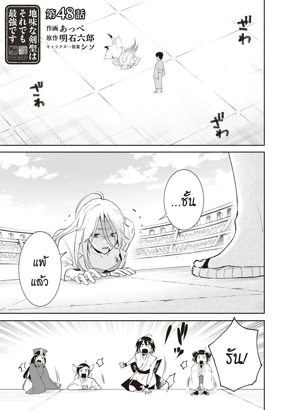 Jimi na Kensei wa Sore Demo Saikyou desu ตอนที่ 48 หน้า 2