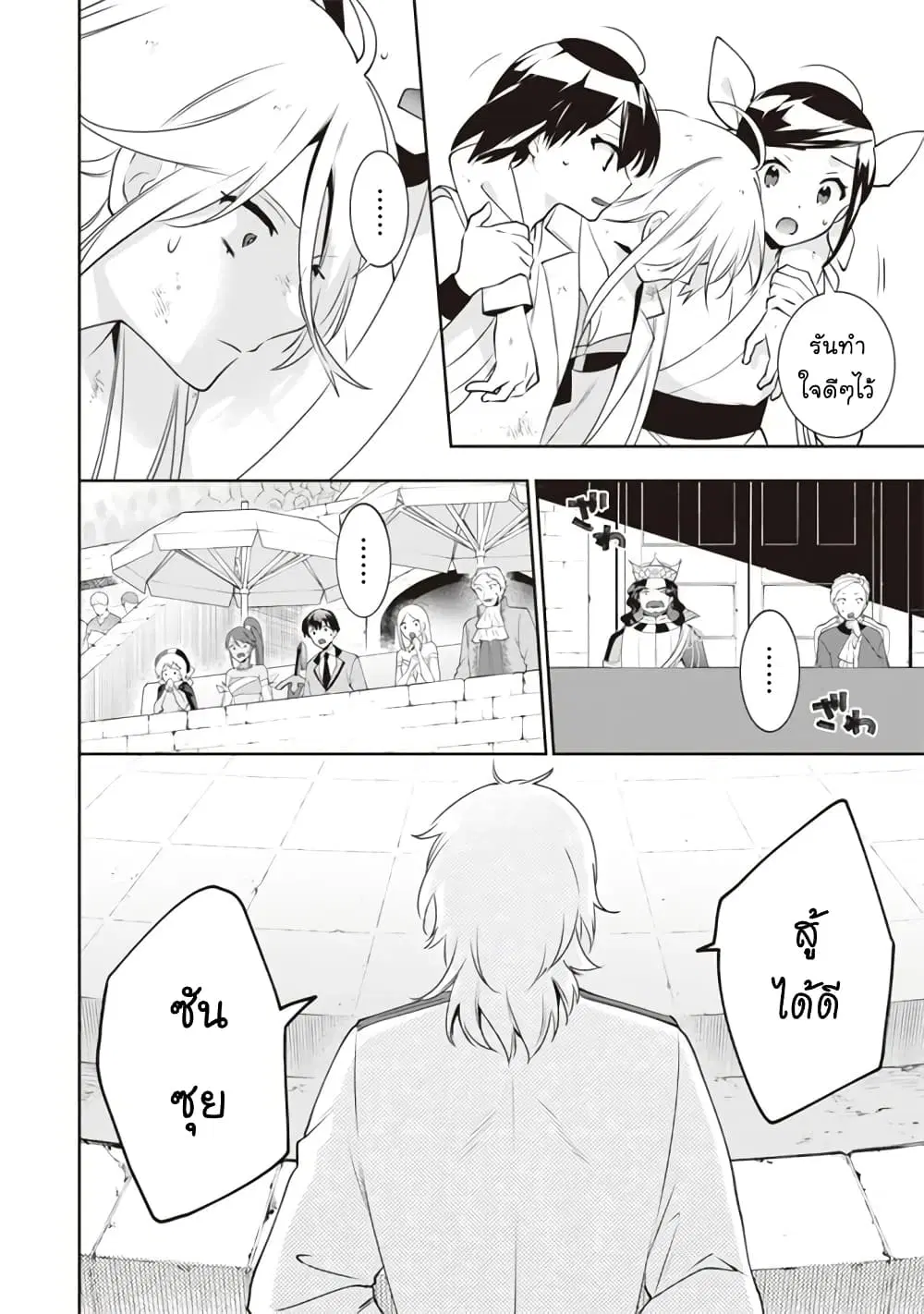 Jimi na Kensei wa Sore Demo Saikyou desu ตอนที่ 48 หน้า 3