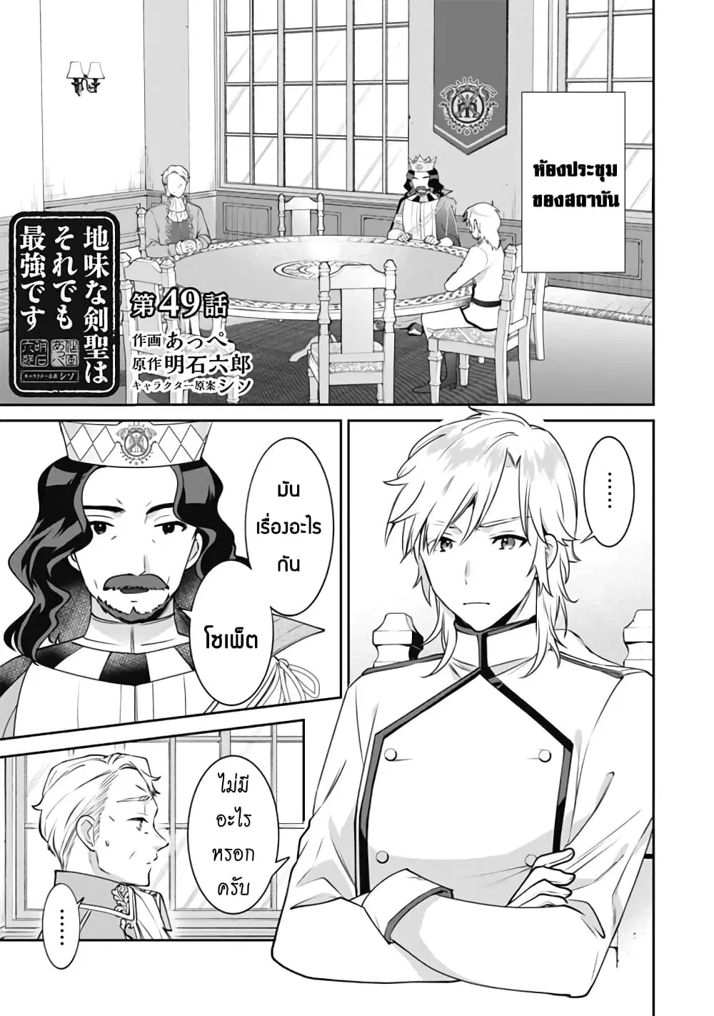 Jimi na Kensei wa Sore Demo Saikyou desu ตอนที่ 49 หน้า 2