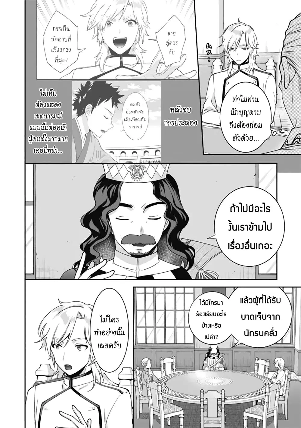 Jimi na Kensei wa Sore Demo Saikyou desu ตอนที่ 49 หน้า 3