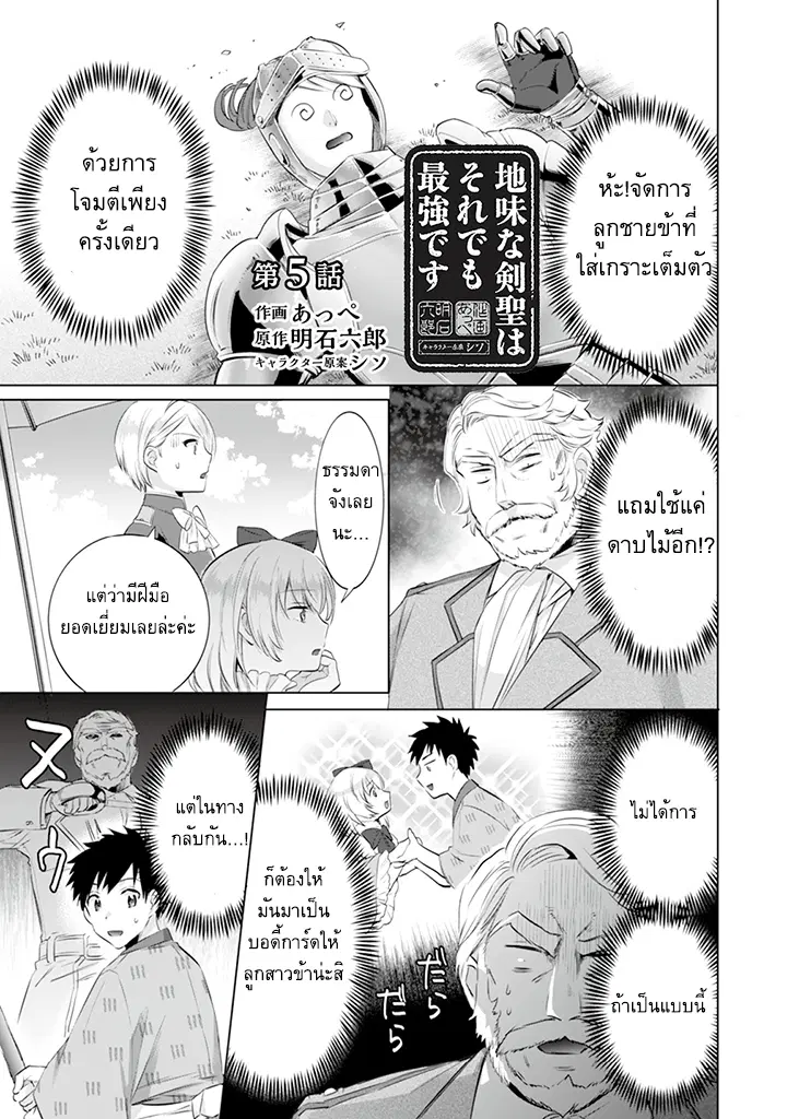 Jimi na Kensei wa Sore Demo Saikyou desu ตอนที่ 5 หน้า 1