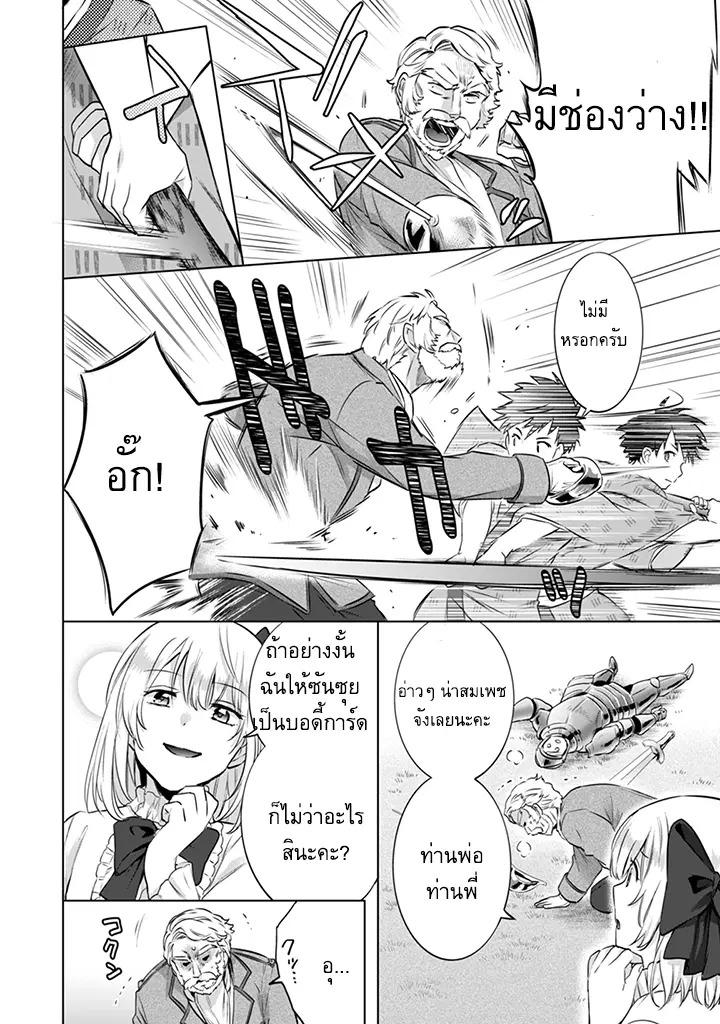 Jimi na Kensei wa Sore Demo Saikyou desu ตอนที่ 5 หน้า 2