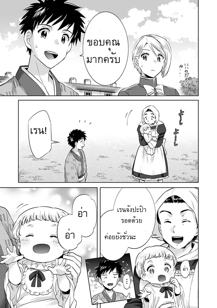 Jimi na Kensei wa Sore Demo Saikyou desu ตอนที่ 5 หน้า 3