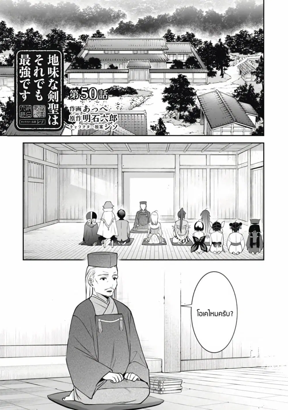 Jimi na Kensei wa Sore Demo Saikyou desu ตอนที่ 50 หน้า 1