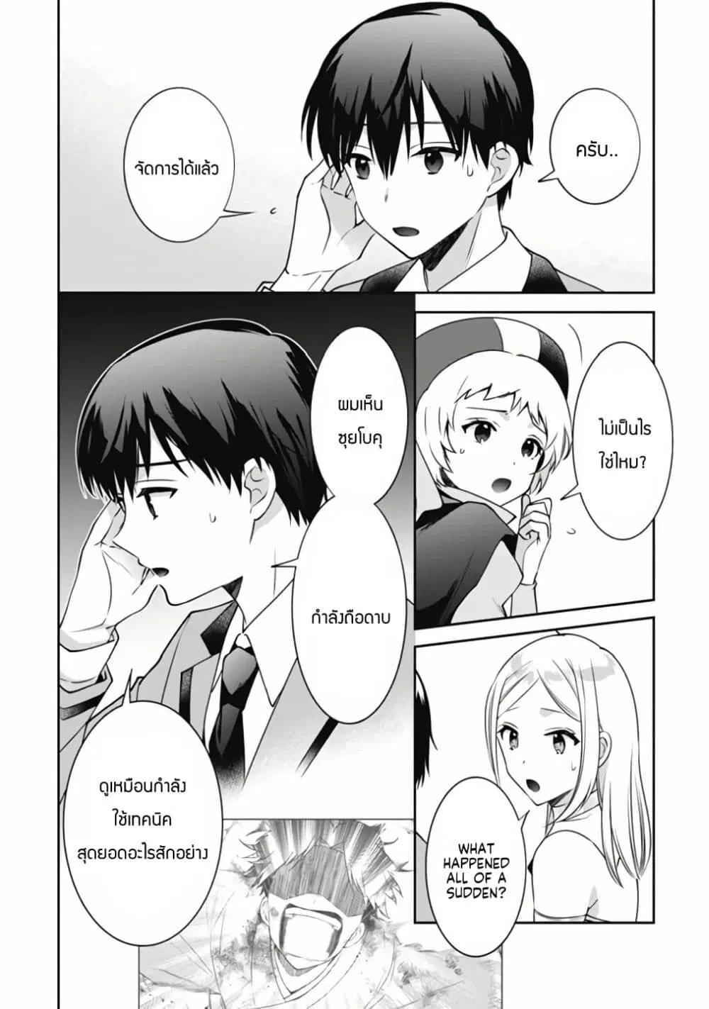 Jimi na Kensei wa Sore Demo Saikyou desu ตอนที่ 50 หน้า 2
