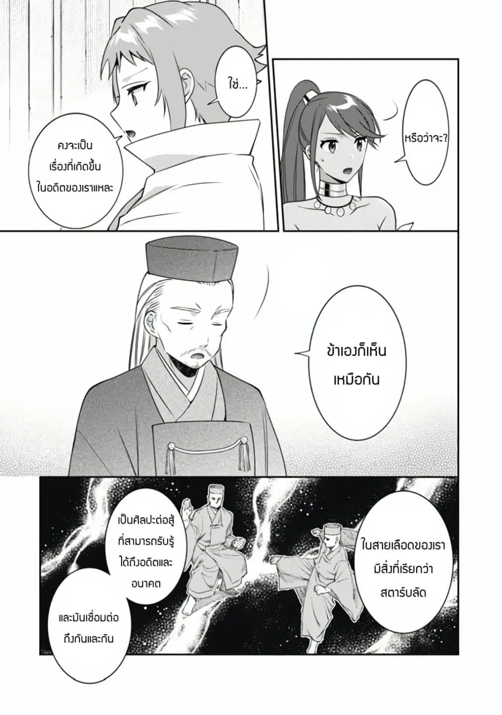 Jimi na Kensei wa Sore Demo Saikyou desu ตอนที่ 50 หน้า 3