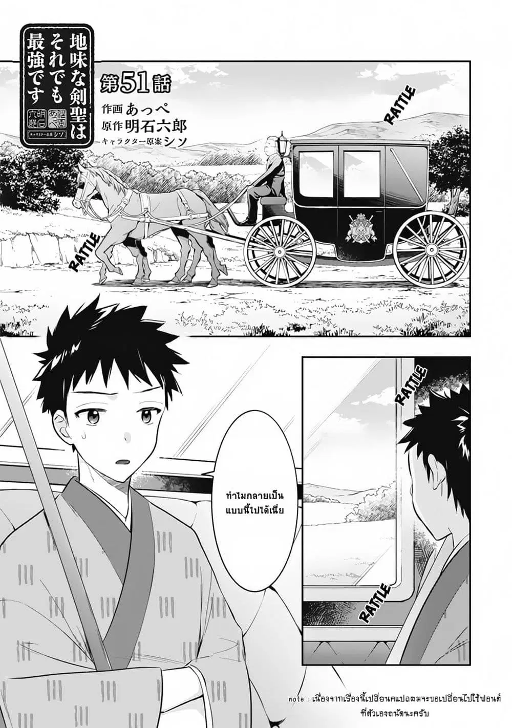 Jimi na Kensei wa Sore Demo Saikyou desu ตอนที่ 51 หน้า 1