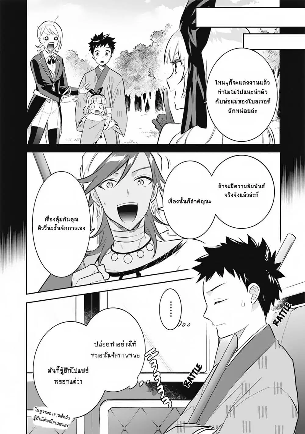 Jimi na Kensei wa Sore Demo Saikyou desu ตอนที่ 51 หน้า 2