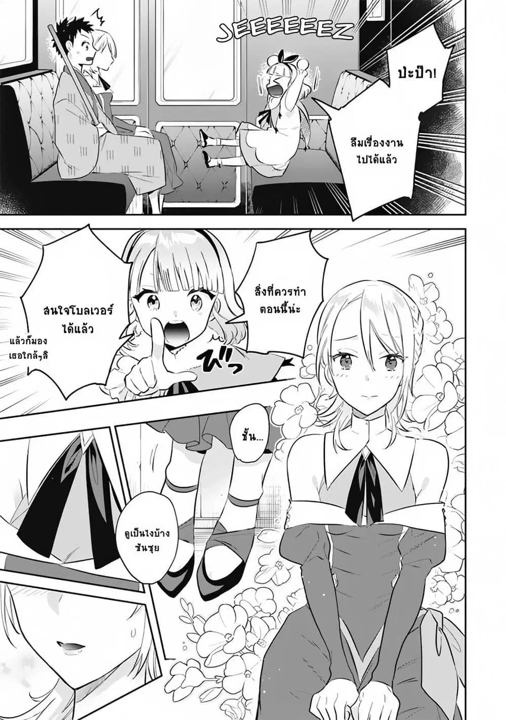 Jimi na Kensei wa Sore Demo Saikyou desu ตอนที่ 51 หน้า 3