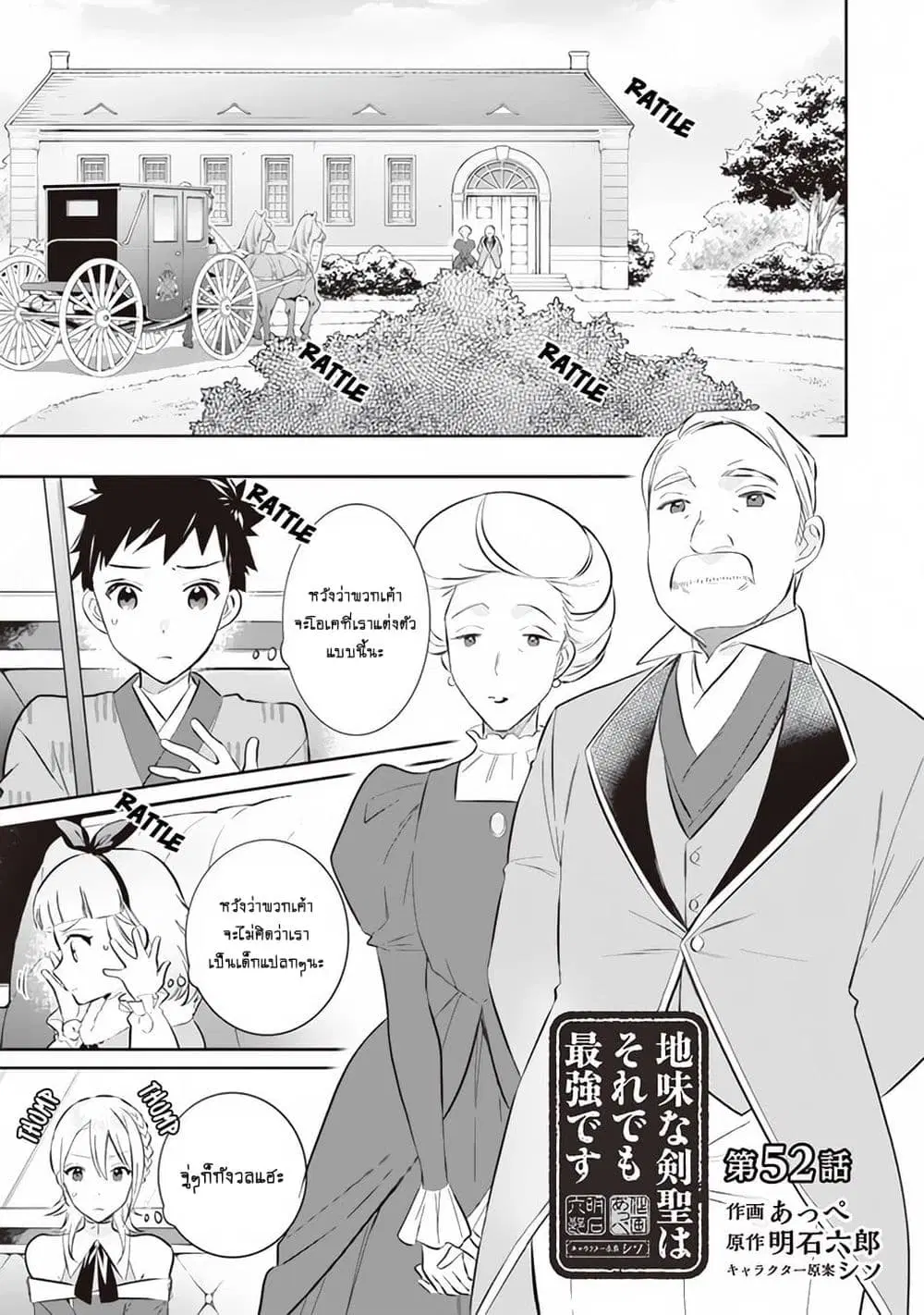 Jimi na Kensei wa Sore Demo Saikyou desu ตอนที่ 52 หน้า 1