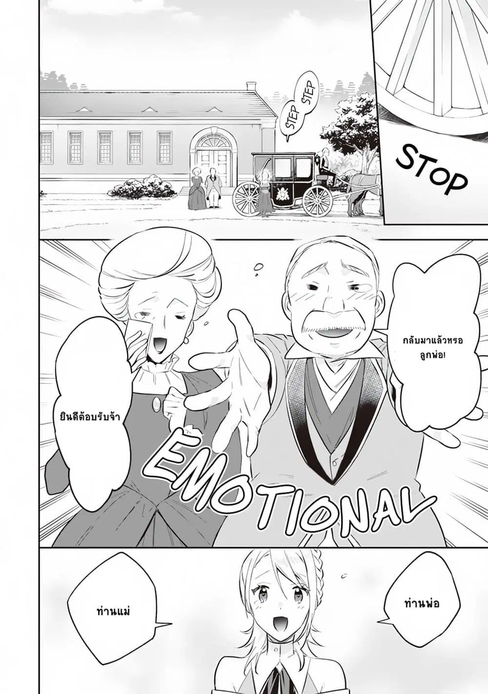 Jimi na Kensei wa Sore Demo Saikyou desu ตอนที่ 52 หน้า 2
