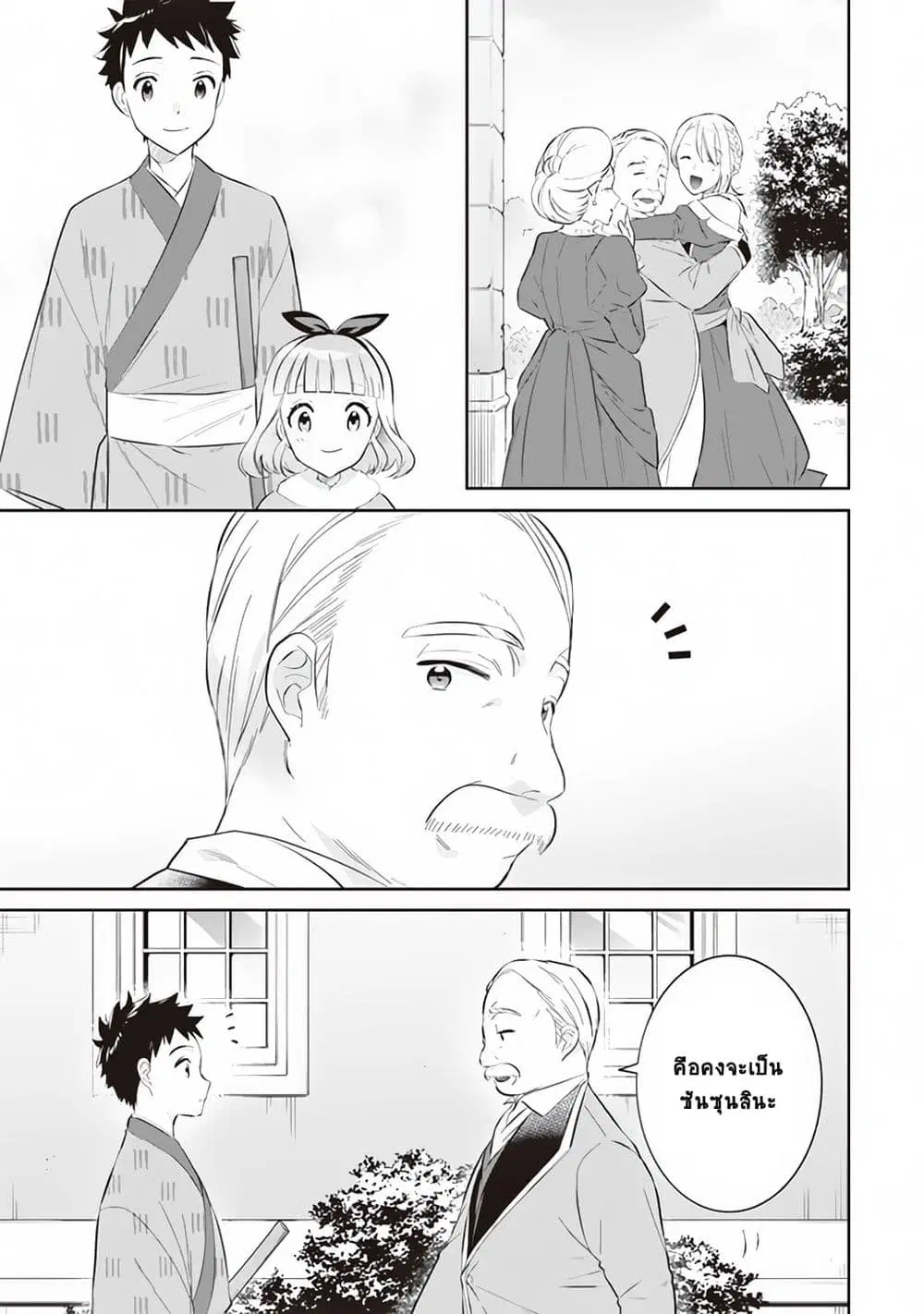 Jimi na Kensei wa Sore Demo Saikyou desu ตอนที่ 52 หน้า 3