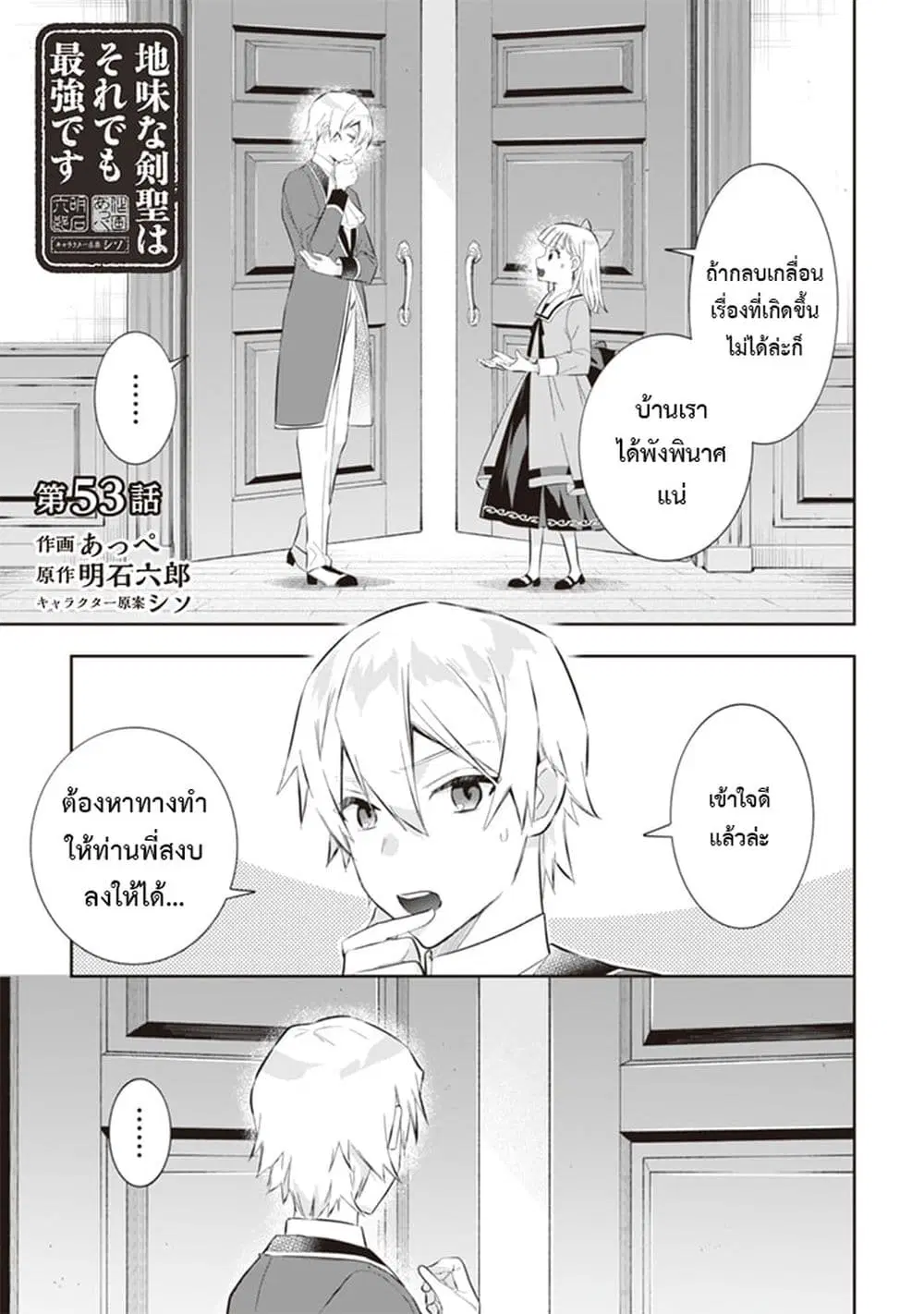 Jimi na Kensei wa Sore Demo Saikyou desu ตอนที่ 53 หน้า 1