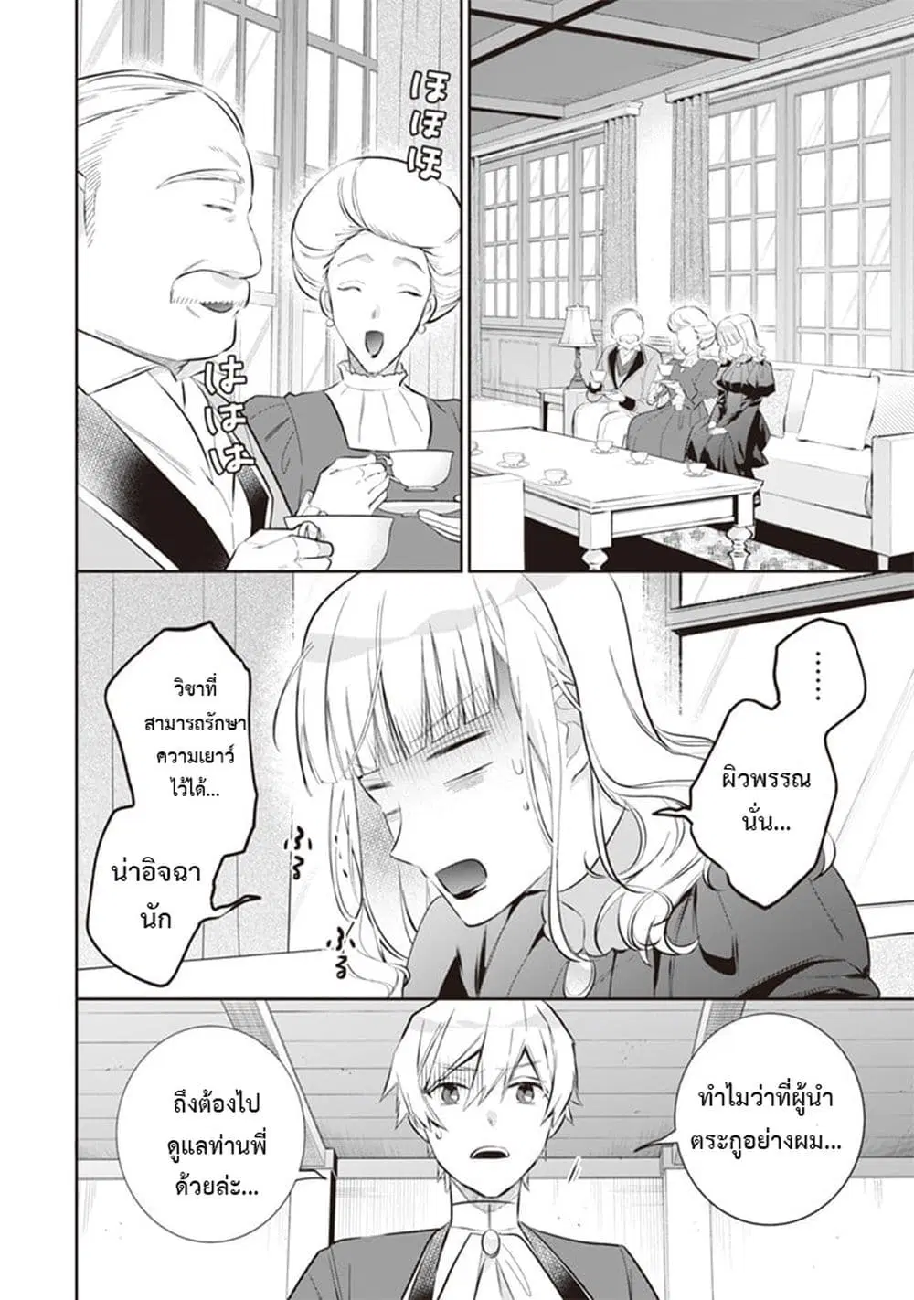 Jimi na Kensei wa Sore Demo Saikyou desu ตอนที่ 53 หน้า 2