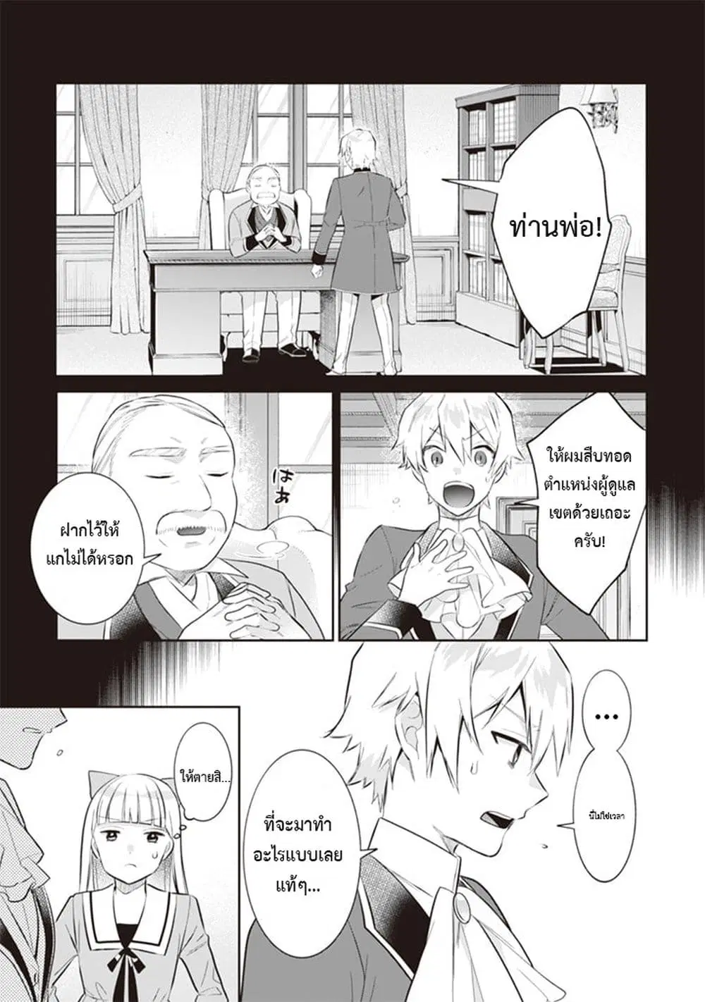 Jimi na Kensei wa Sore Demo Saikyou desu ตอนที่ 53 หน้า 3