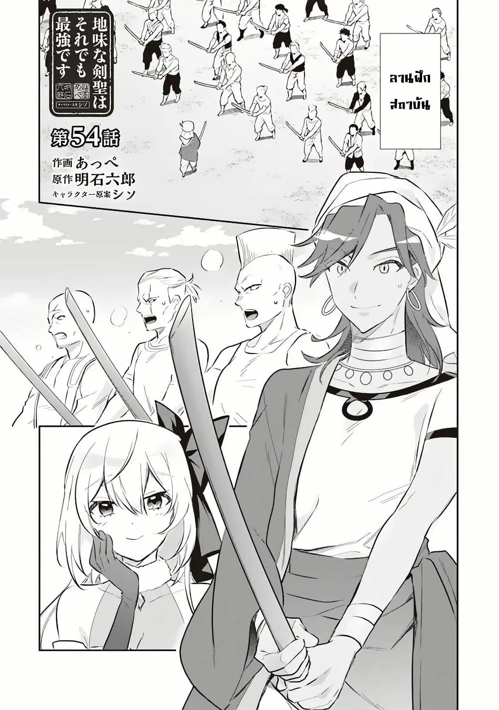 Jimi na Kensei wa Sore Demo Saikyou desu ตอนที่ 54 หน้า 1