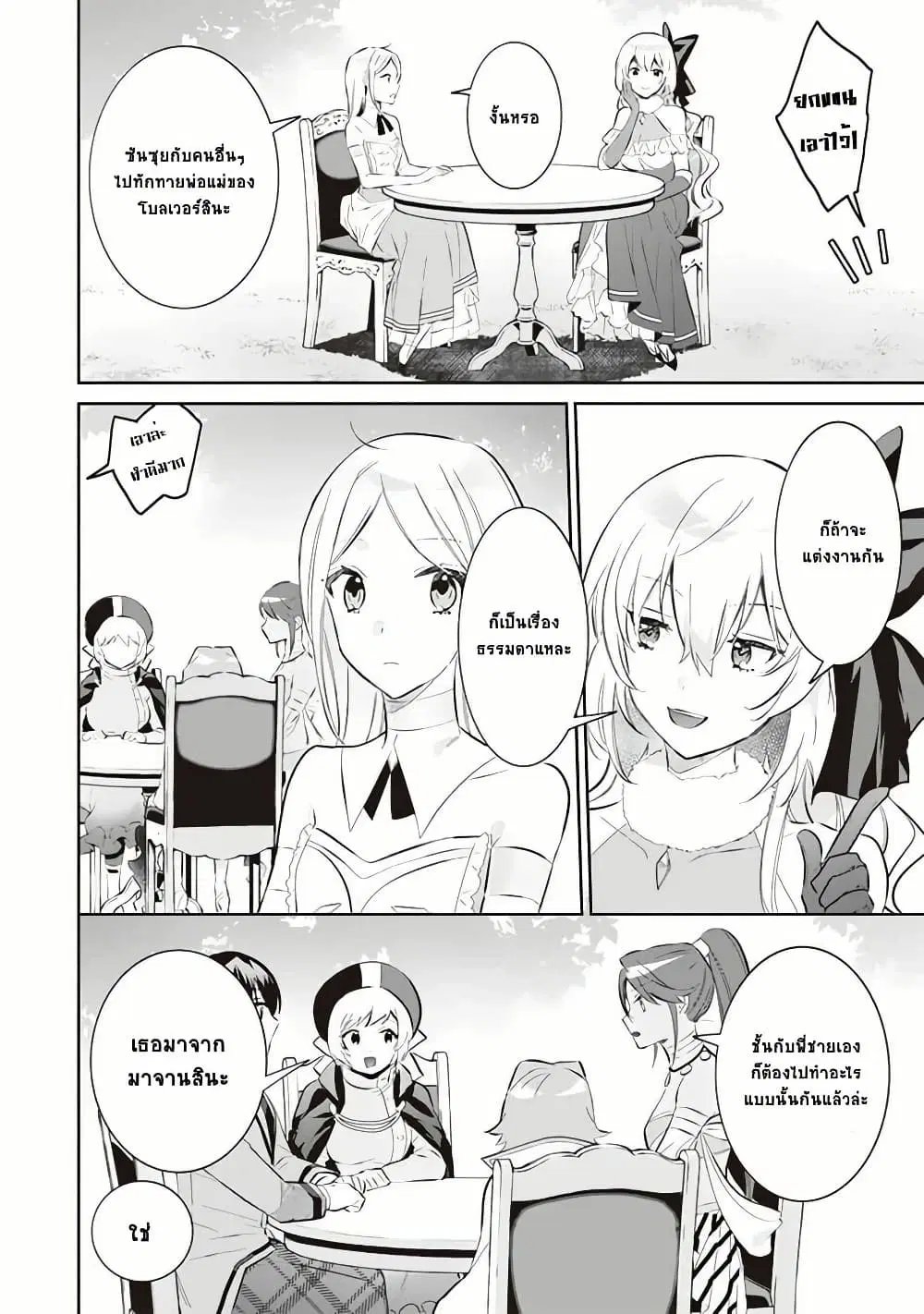 Jimi na Kensei wa Sore Demo Saikyou desu ตอนที่ 54 หน้า 2