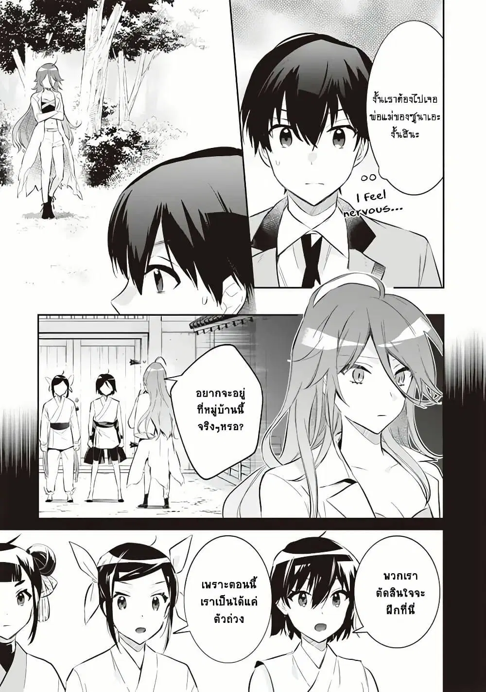 Jimi na Kensei wa Sore Demo Saikyou desu ตอนที่ 54 หน้า 3