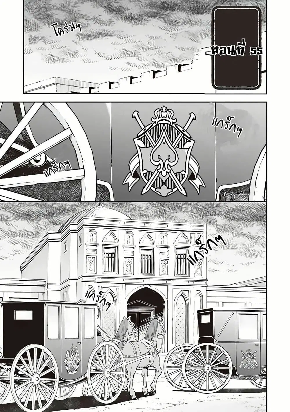 Jimi na Kensei wa Sore Demo Saikyou desu ตอนที่ 55 หน้า 1