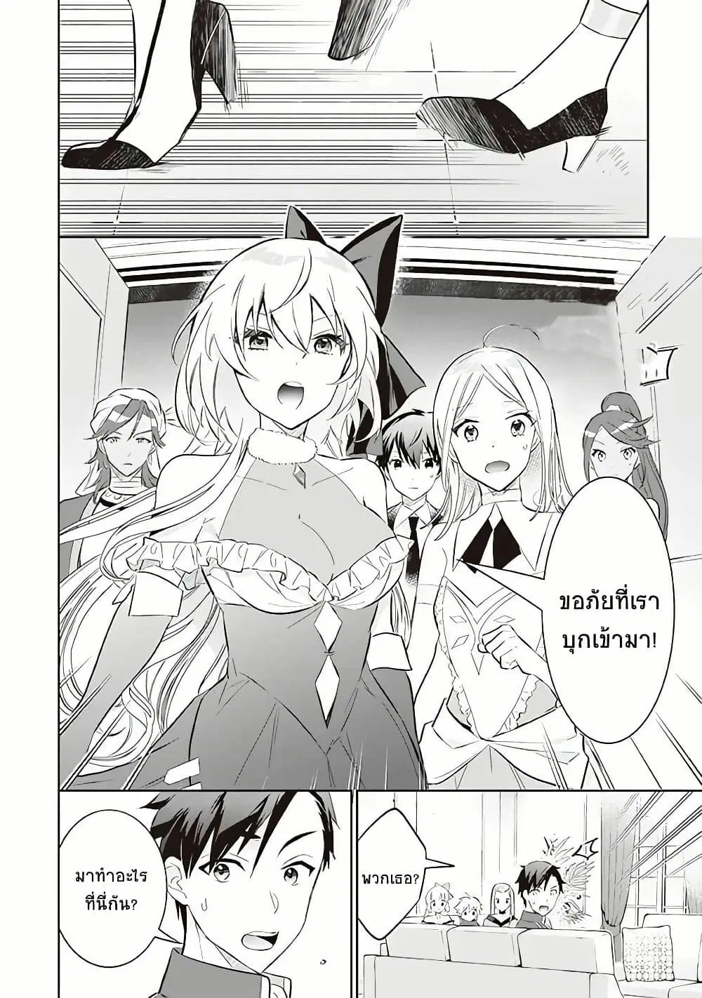 Jimi na Kensei wa Sore Demo Saikyou desu ตอนที่ 55 หน้า 2