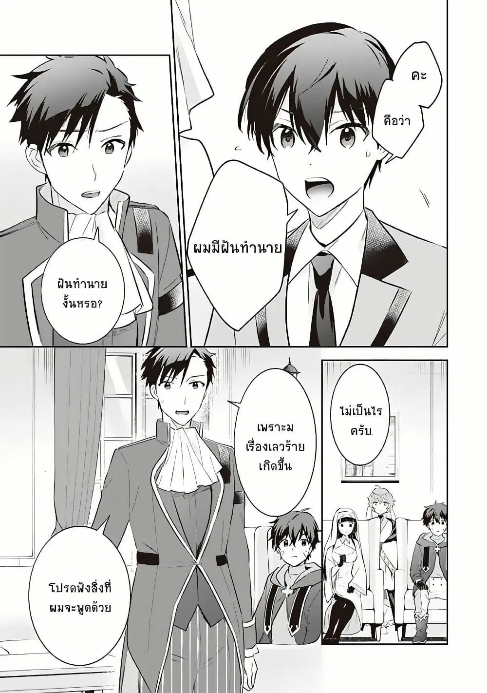 Jimi na Kensei wa Sore Demo Saikyou desu ตอนที่ 55 หน้า 3