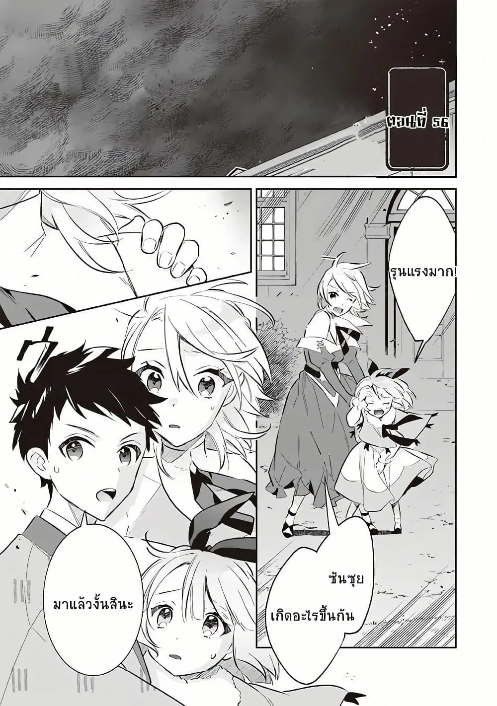 Jimi na Kensei wa Sore Demo Saikyou desu ตอนที่ 56 หน้า 1
