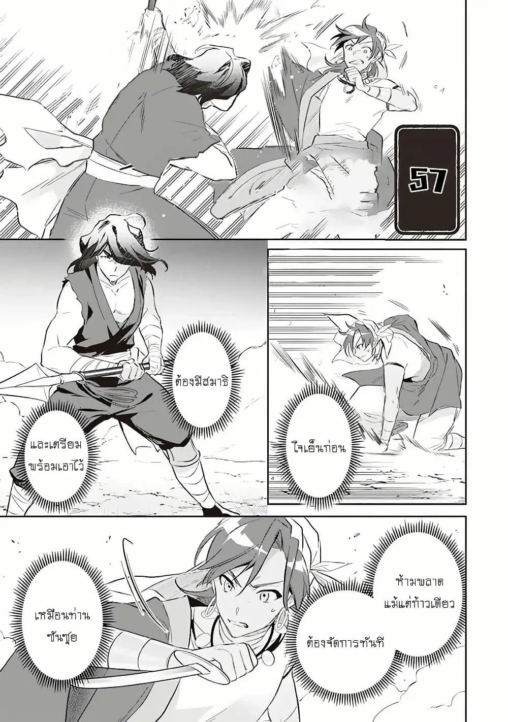 Jimi na Kensei wa Sore Demo Saikyou desu ตอนที่ 57 หน้า 1