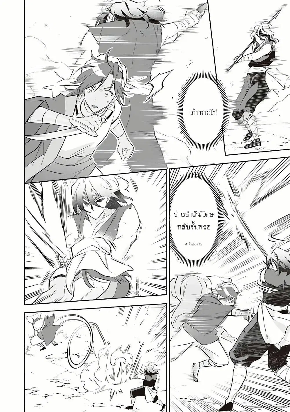 Jimi na Kensei wa Sore Demo Saikyou desu ตอนที่ 57 หน้า 2