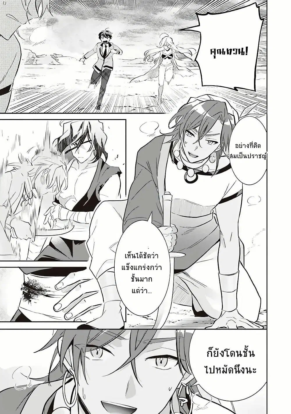 Jimi na Kensei wa Sore Demo Saikyou desu ตอนที่ 57 หน้า 3