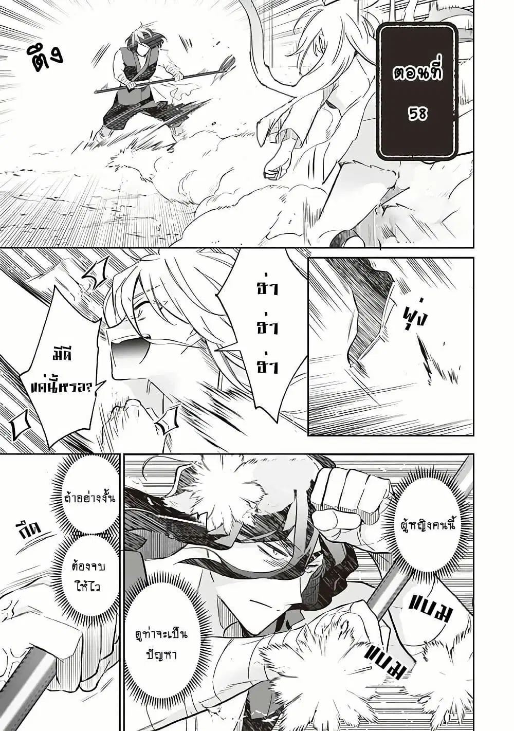 Jimi na Kensei wa Sore Demo Saikyou desu ตอนที่ 58 หน้า 1