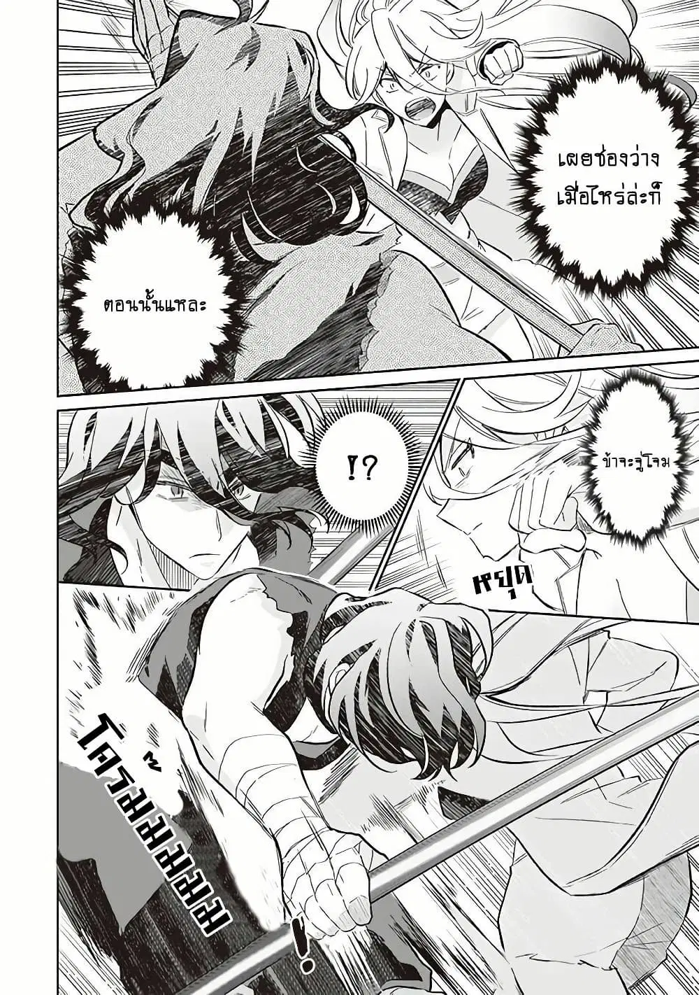 Jimi na Kensei wa Sore Demo Saikyou desu ตอนที่ 58 หน้า 2