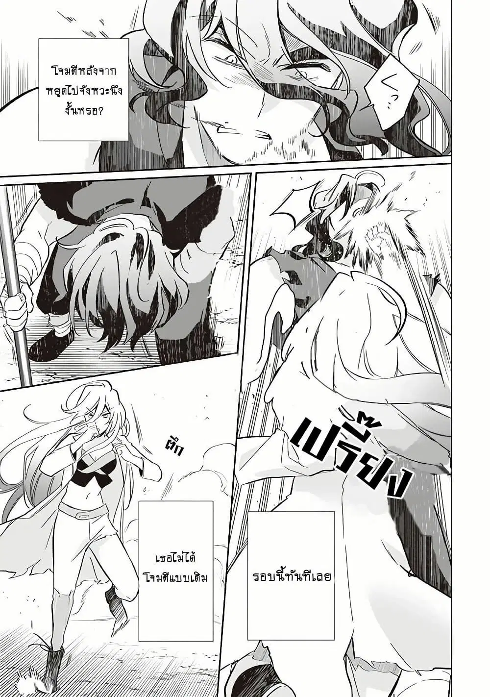 Jimi na Kensei wa Sore Demo Saikyou desu ตอนที่ 58 หน้า 3