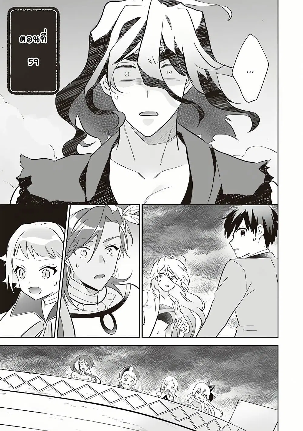 Jimi na Kensei wa Sore Demo Saikyou desu ตอนที่ 59 หน้า 1