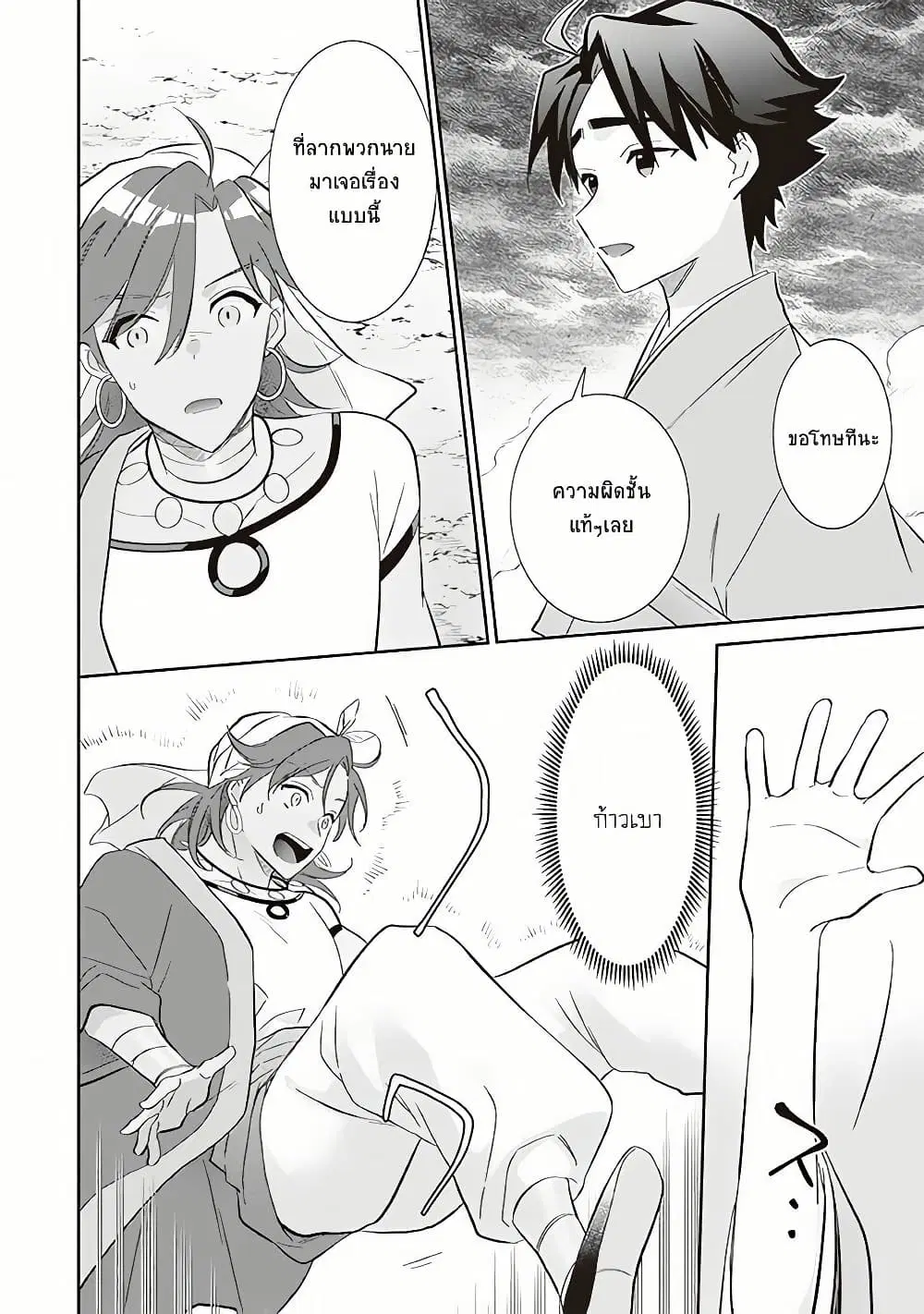 Jimi na Kensei wa Sore Demo Saikyou desu ตอนที่ 59 หน้า 2