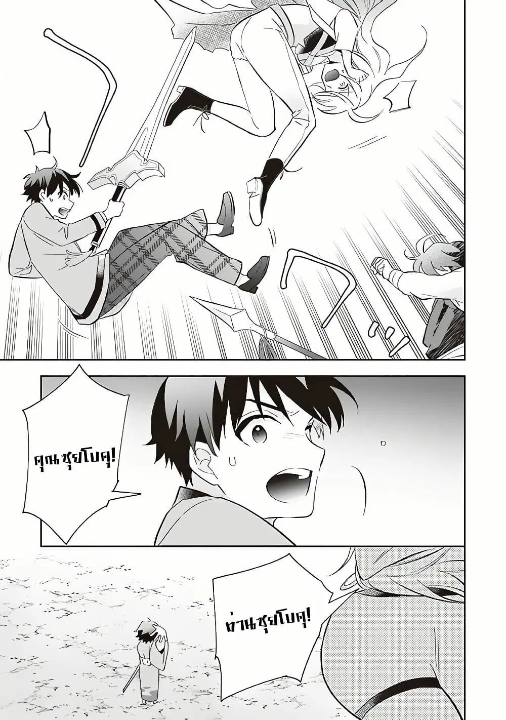 Jimi na Kensei wa Sore Demo Saikyou desu ตอนที่ 59 หน้า 3