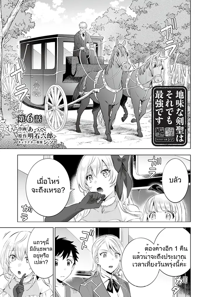 Jimi na Kensei wa Sore Demo Saikyou desu ตอนที่ 6 หน้า 1
