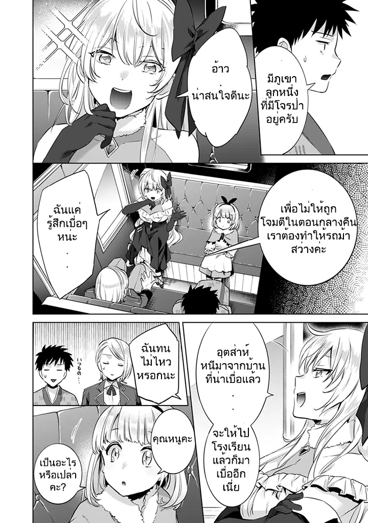 Jimi na Kensei wa Sore Demo Saikyou desu ตอนที่ 6 หน้า 2