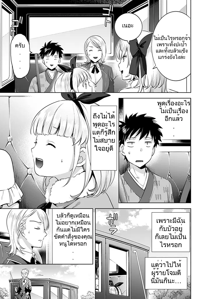 Jimi na Kensei wa Sore Demo Saikyou desu ตอนที่ 6 หน้า 3