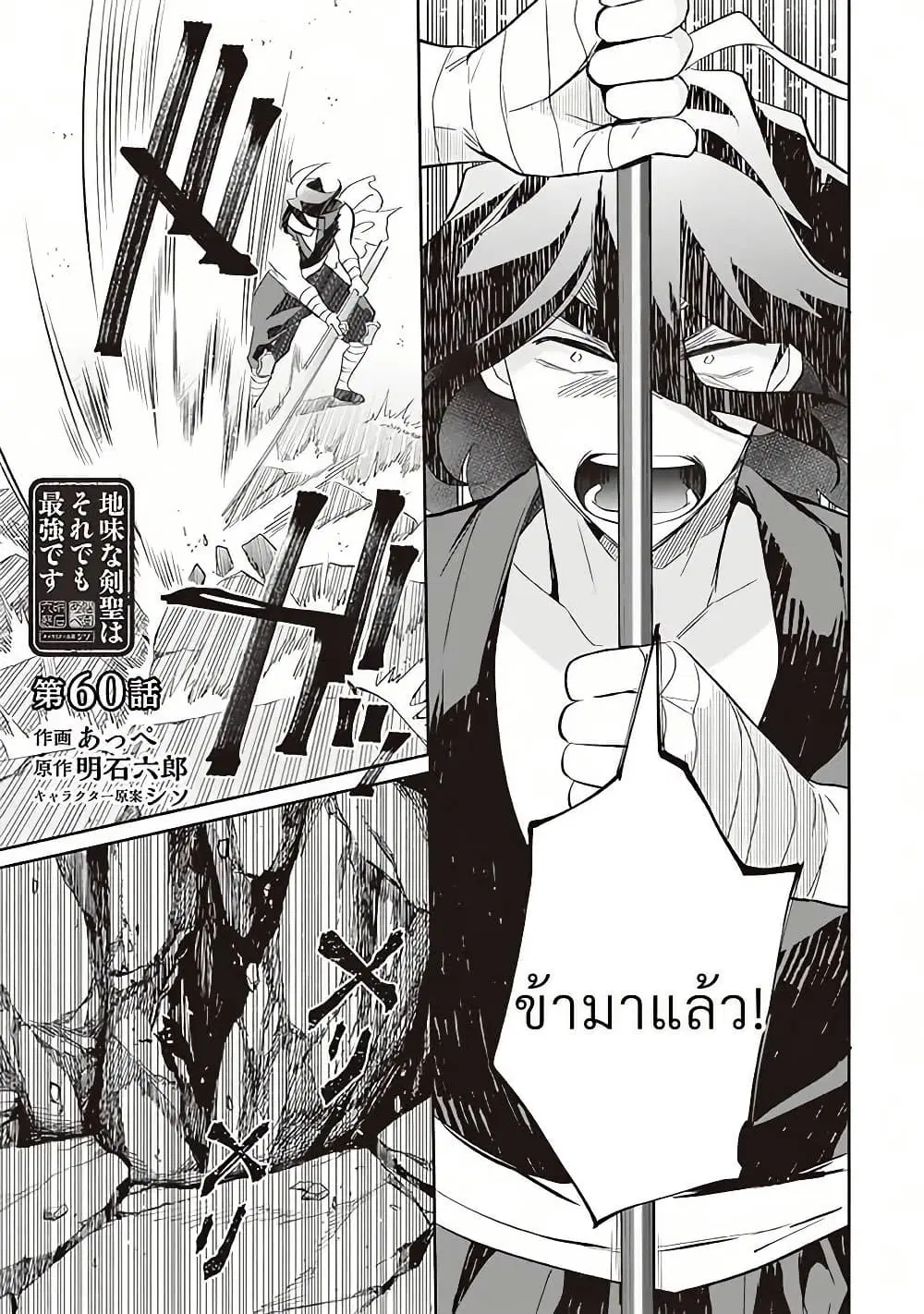 Jimi na Kensei wa Sore Demo Saikyou desu ตอนที่ 60 หน้า 1