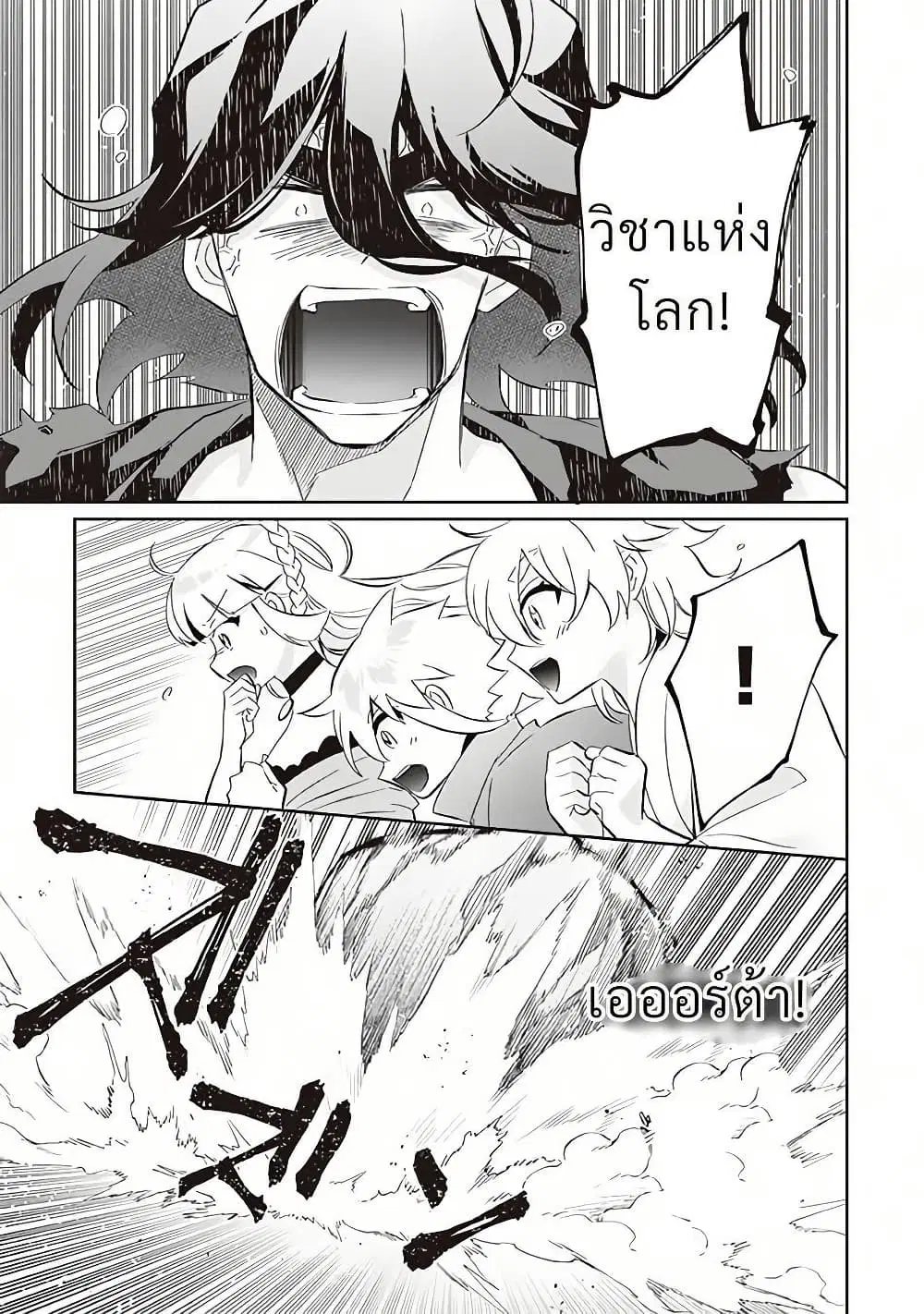 Jimi na Kensei wa Sore Demo Saikyou desu ตอนที่ 60 หน้า 3